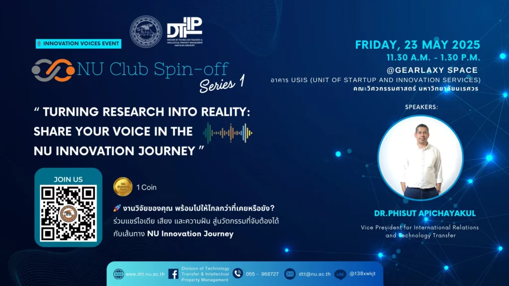 [23 พ.ค.68] Turning Research into Reality: Share Your Voice in the NU Innovation Journey